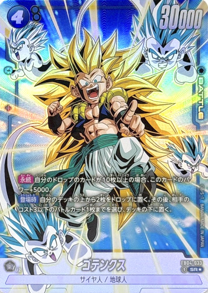 Gotenks (Parallel) SR☆ [FB04-033] : Near Mint : Dragon Ball Super Card Game