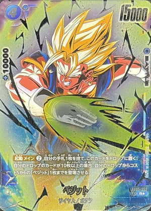 Vegito (Parallel - Super Vegito) R☆ [FB04-046] : Near Mint : Dragon Ball Super Card Game