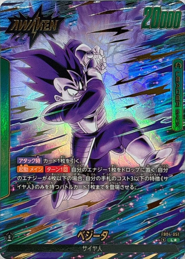 Vegeta (Parallel) L☆ [FB04-051] : Near Mint : Dragon Ball Super Card Game