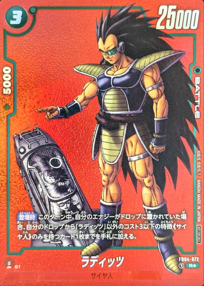Raditz (Parallel - Red Background - Manga Illustration) R☆ [FB04-072] : Near Mint : Dragon Ball Super Card Game