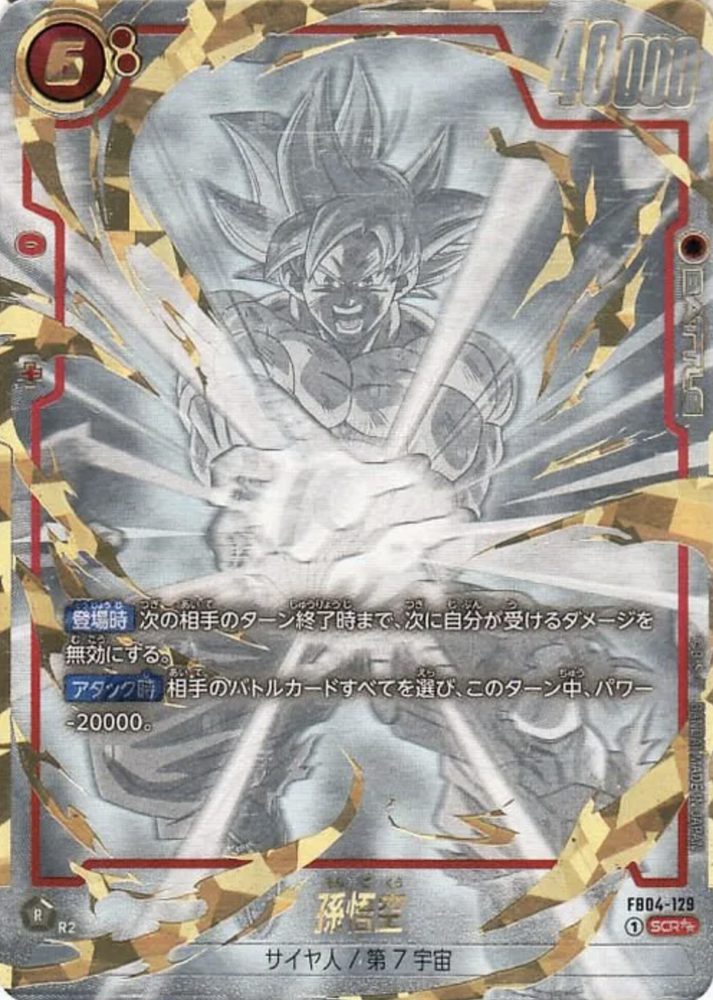 Son Goku (Parallel Frame-less) SCR☆☆ [FB04-129] : Near Mint : Dragon Ball Super Card Game