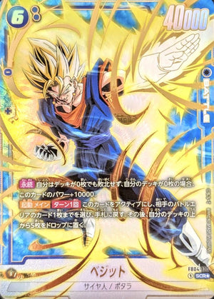 Vegito (Parallel) SCR☆ [FB04-130] : Near Mint : Dragon Ball Super Card Game