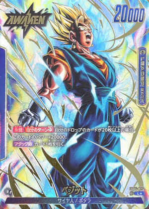Vegito (Parallel) L☆ [FB05-025] : Near Mint : Dragon Ball Super Card Game