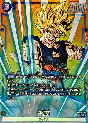 Son Goku (Parallel) SR☆ [FB05-030] : Near Mint : Dragon Ball Super Card Game