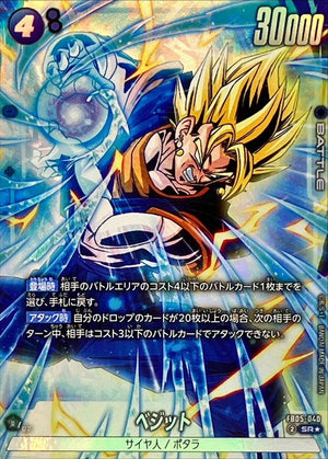Vegito (Parallel) SR☆ [FB05-040] : Near Mint : Dragon Ball Super Card Game