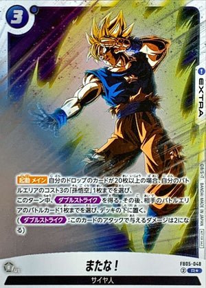 See you later! (Parallel) R☆ [FB05-048] : Near Mint : Dragon Ball Super Card Game