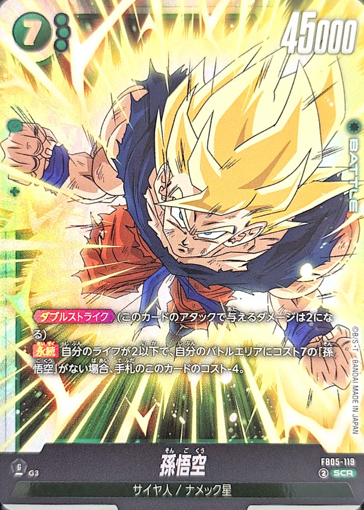 Son Goku SCR [FB05-119] : Near Mint : Dragon Ball Super Card Game