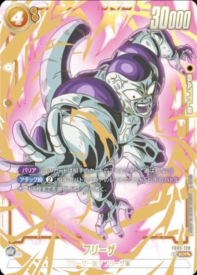 Frieza (Parallel) SCR☆☆ [FB05-120] : Near Mint : Dragon Ball Super Card Game