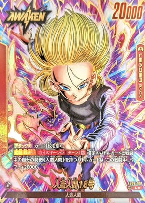 Android 18 (Parallel) L☆ [FB06-001] : Near Mint : Dragon Ball Super Card Game