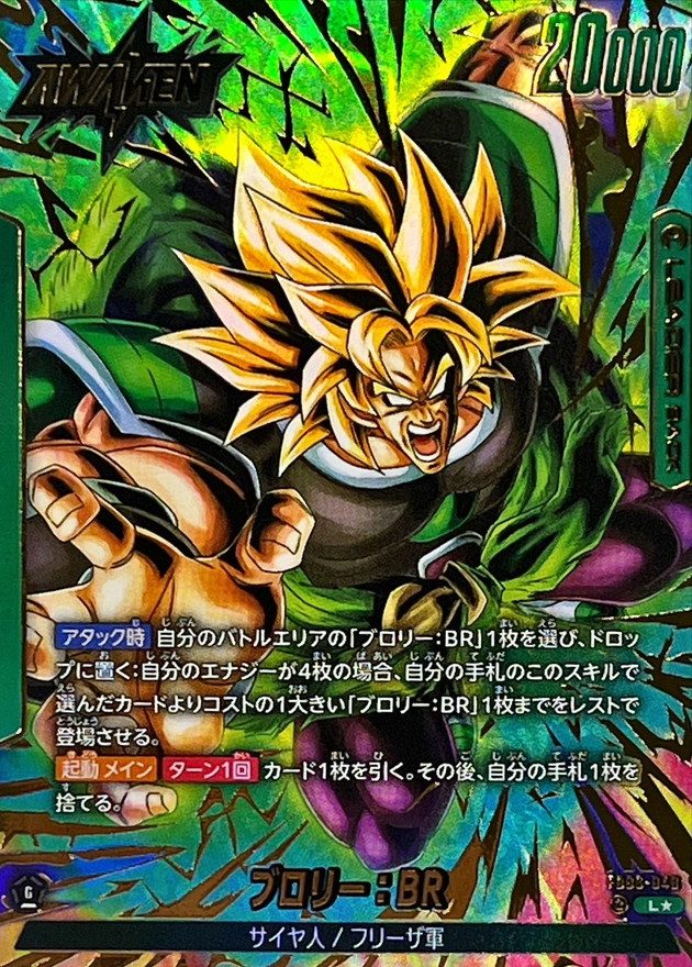 Broly: BR (Parallel) L☆ [FB06-048] : Near Mint : Dragon Ball Super Card Game