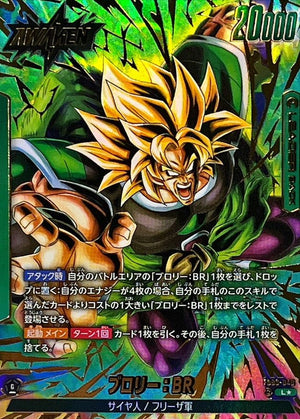 Broly: BR (Parallel) L☆ [FB06-048] : Near Mint : Dragon Ball Super Card Game