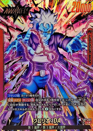 Glorio: DA (Parallel) L☆ [FB07-001] : Near Mint : Dragon Ball Super Card Game