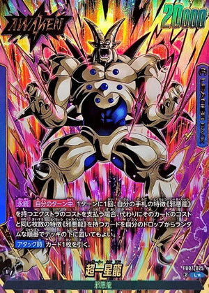 Super One-Star Dragon (Parallel) L☆ [FB07-025] : Near Mint : Dragon Ball Super Card Game