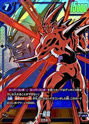One-Star Dragon (Parallel) UC☆ [FB07-026] : Near Mint : Dragon Ball Super Card Game