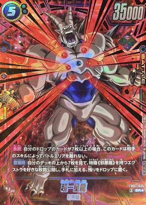 Super One-Star Dragon (Parallel - Gold Lettering) SR☆ [FB07-035] : Near Mint : Dragon Ball Super Card Game