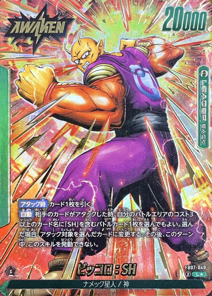 Piccolo: SH (Parallel) L☆ [FB07-049] : Near Mint : Dragon Ball Super Card Game