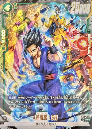 Son Gohan: SH (Parallel) SR☆ [FB07-058] : Near Mint : Dragon Ball Super Card Game