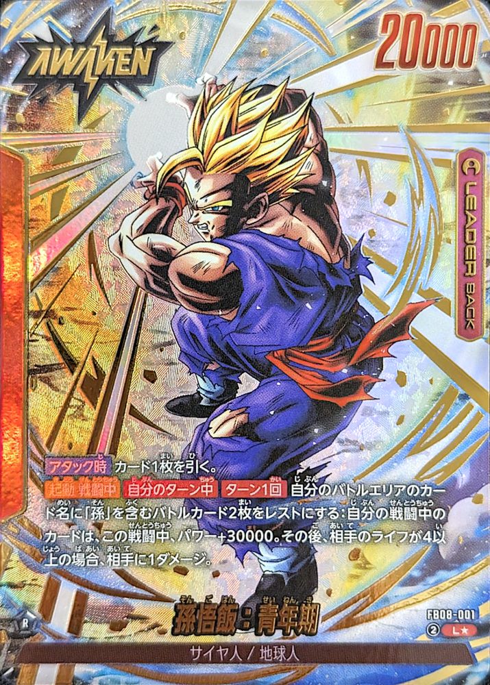 Son Gohan: Teenager (Parallel) L☆ [FB08-001] : Near Mint : Dragon Ball Super Card Game