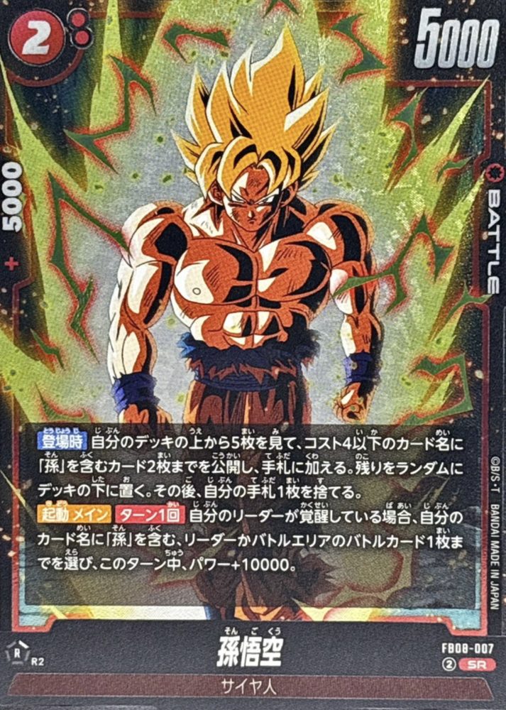 Son Goku SR [FB08-007] : Near Mint : Dragon Ball Super Card Game