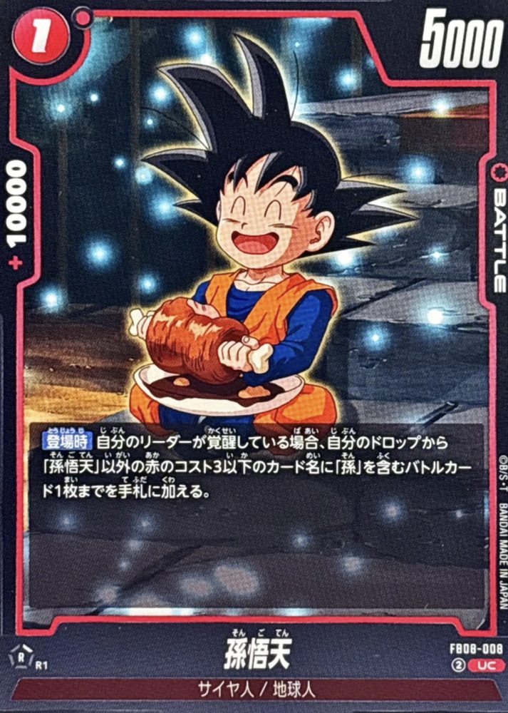 Son Goten UC [FB08-008] : Near Mint : Dragon Ball Super Card Game