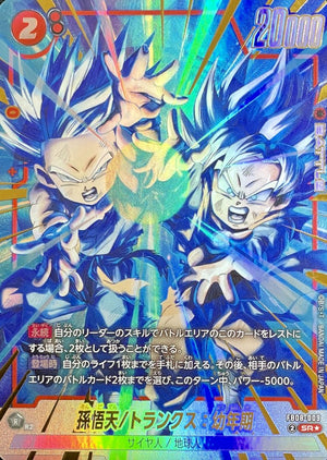 Son Goten Trunks: Childhood (Parallel) SR☆ [FB08-009] : Near Mint : Dragon Ball Super Card Game