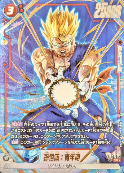 Son Gohan: Teen (Parallel) SR☆ [FB08-012] : Near Mint : Dragon Ball Super Card Game