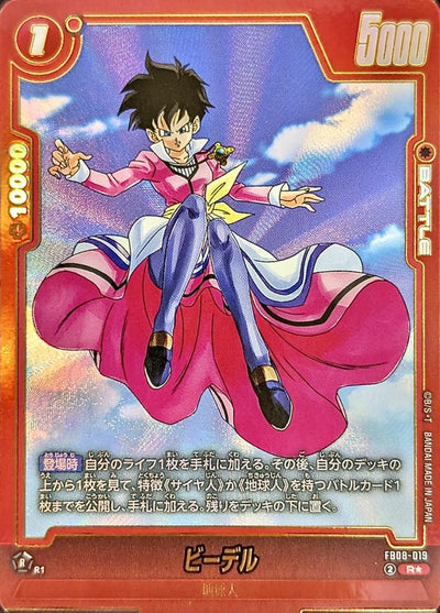 Videl (Parallel) R☆ [FB08-019] : Near Mint : Dragon Ball Super Card Game