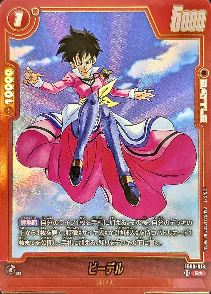Videl (Parallel) R☆ [FB08-019] : Near Mint : Dragon Ball Super Card Game