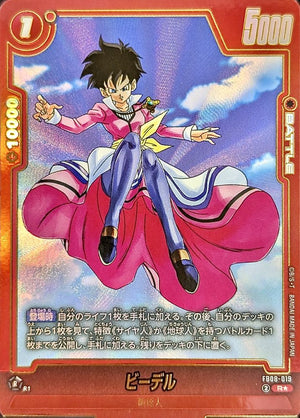 Videl (Parallel) R☆ [FB08-019] : Near Mint : Dragon Ball Super Card Game