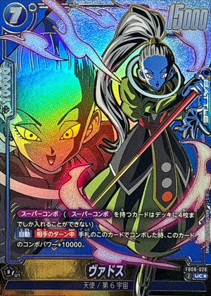 Vados (Parallel) UC☆ [FB08-026] : Near Mint : Dragon Ball Super Card Game