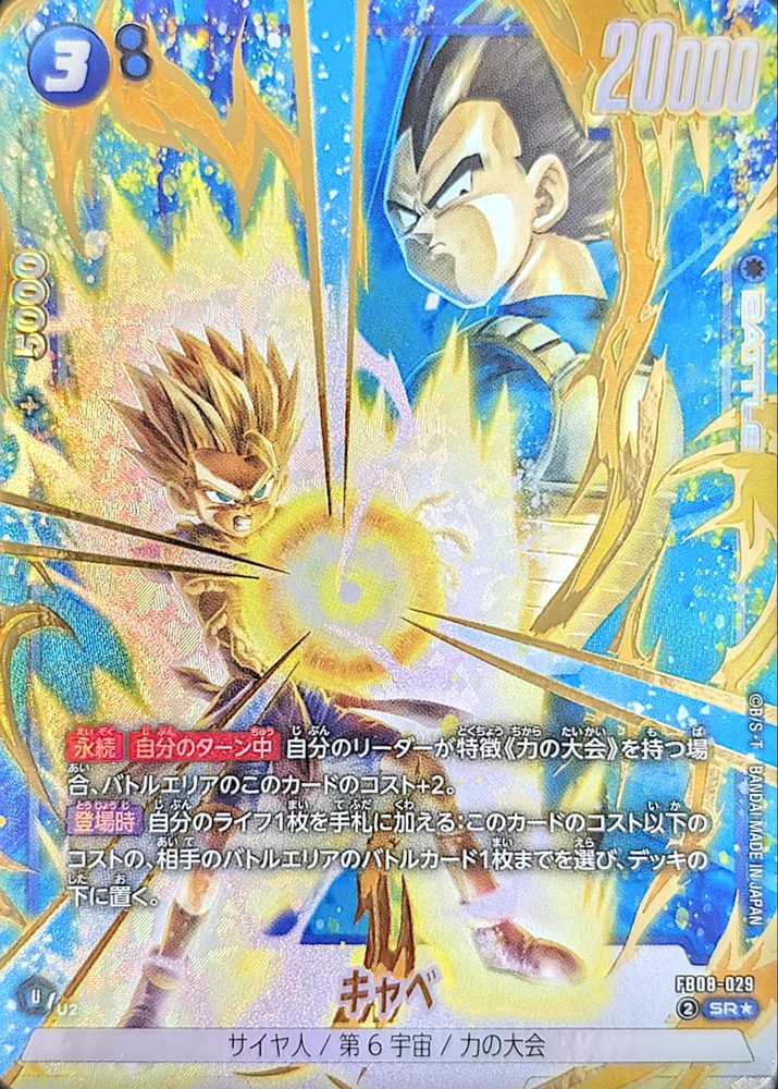 Cabbage (Parallel) SR☆ [FB08-029] : Near Mint : Dragon Ball Super Card Game