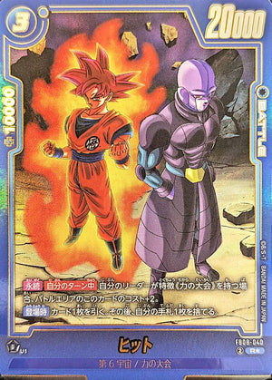 Hit (Parallel) R☆ [FB08-040] : Near Mint : Dragon Ball Super Card Game