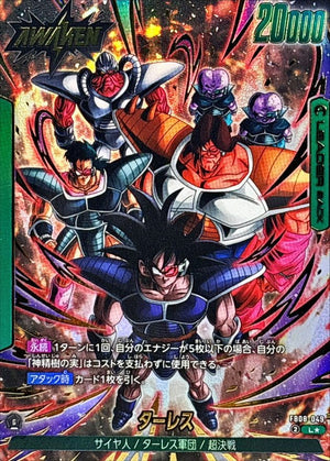 Turles (Parallel) L☆ [FB08-049] : Near Mint : Dragon Ball Super Card Game