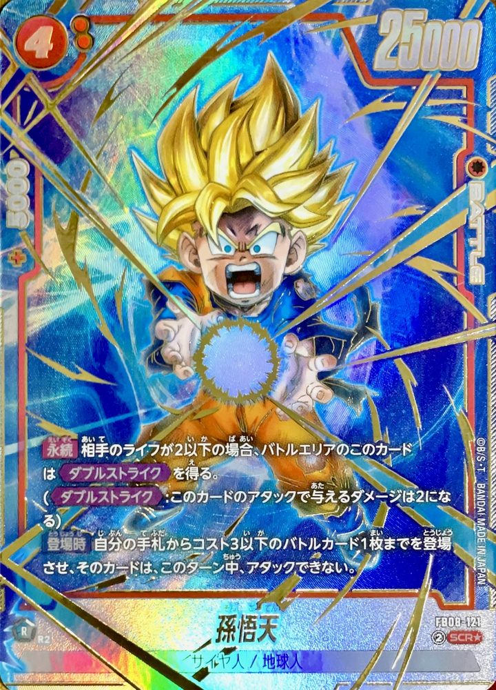 Son Goten (Parallel) SCR☆ [FB08-121] : Near Mint : Dragon Ball Super Card Game