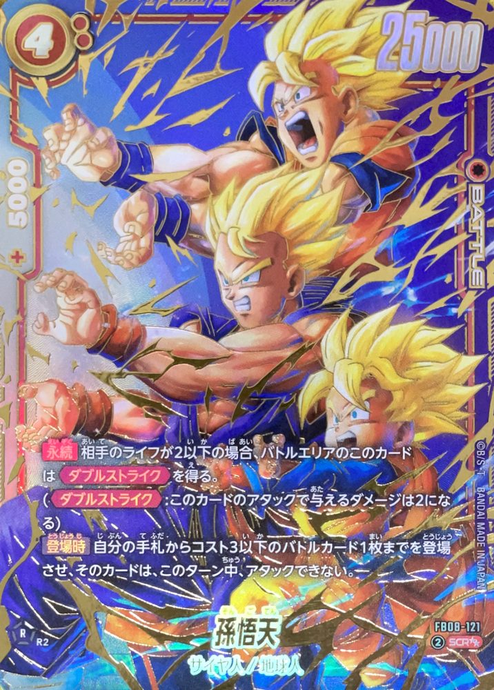 Son Goten (Parallel) SCR☆☆ [FB08-121] : Near Mint : Dragon Ball Super Card Game