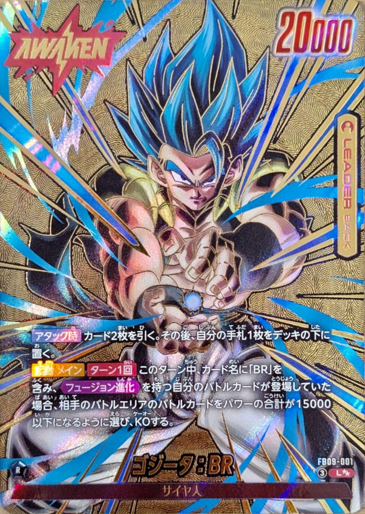 Gogeta: BR (Parallel) L☆☆ [FB09-001] : Near Mint : Dragon Ball Super Card Game