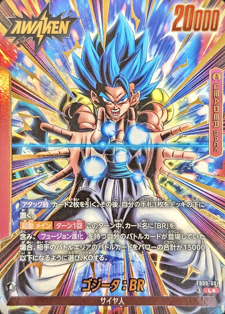 Gogeta: BR (Parallel) L☆ [FB09-001] : Near Mint : Dragon Ball Super Card Game