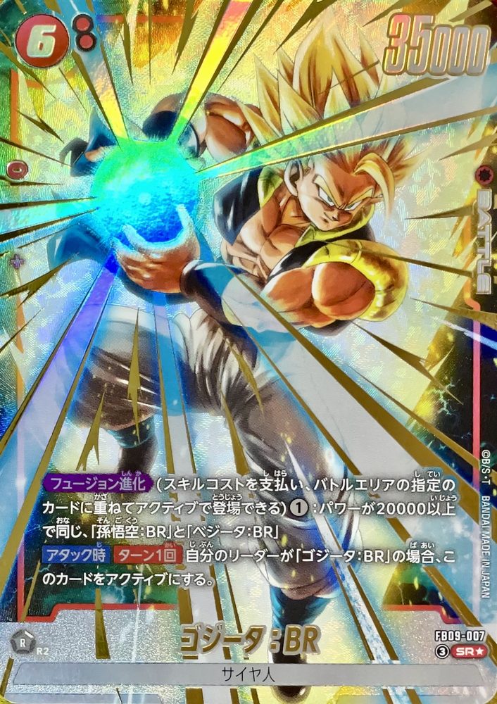 Gogeta: BR (Parallel) SR☆ [FB09-007] : Near Mint : Dragon Ball Super Card Game