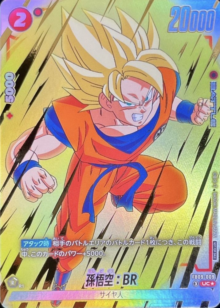 Son Goku: BR (Parallel) UC☆ [FB09-009] : Near Mint : Dragon Ball Super Card Game
