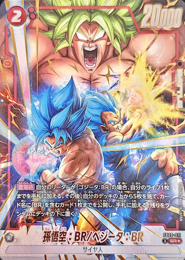 Son Goku: BR Vegeta: BR (Parallel) SR☆ [FB09-011] : Near Mint : Dragon Ball Super Card Game