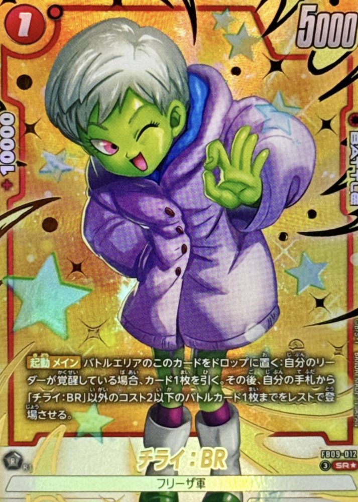 Chirai: BR (Parallel) SR☆ [FB09-012] : Near Mint : Dragon Ball Super Card Game