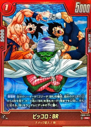 Piccolo: BR (Parallel) R☆ [FB09-013] : Near Mint : Dragon Ball Super Card Game