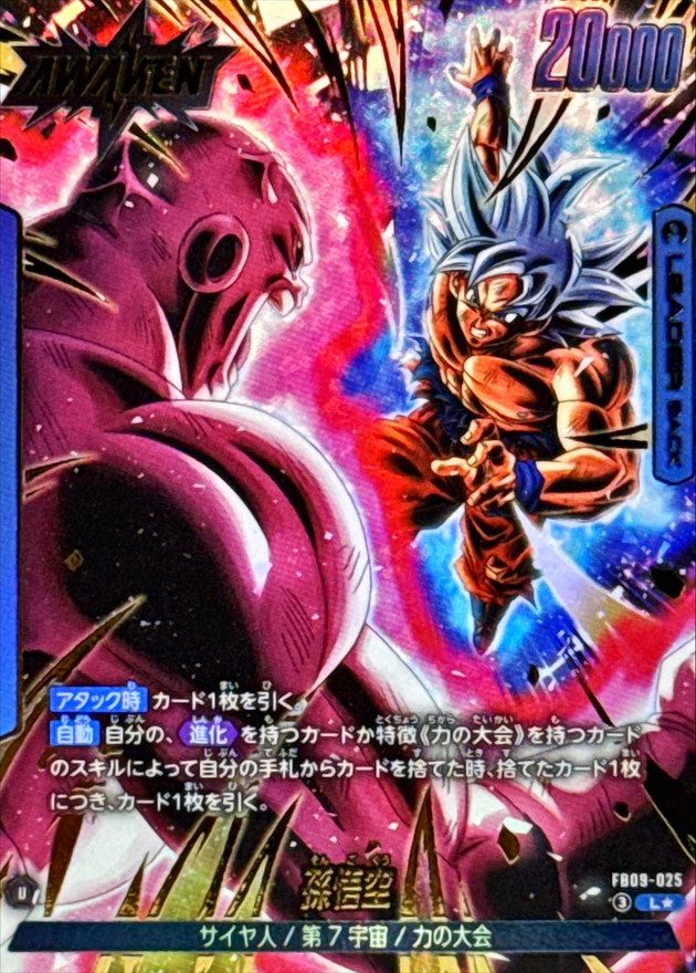 Son Goku (Parallel) L☆ [FB09-025] : Near Mint : Dragon Ball Super Card Game