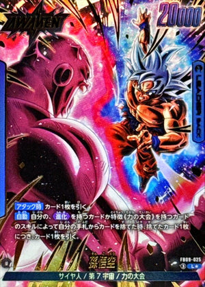 Son Goku (Parallel) L☆ [FB09-025] : Near Mint : Dragon Ball Super Card Game