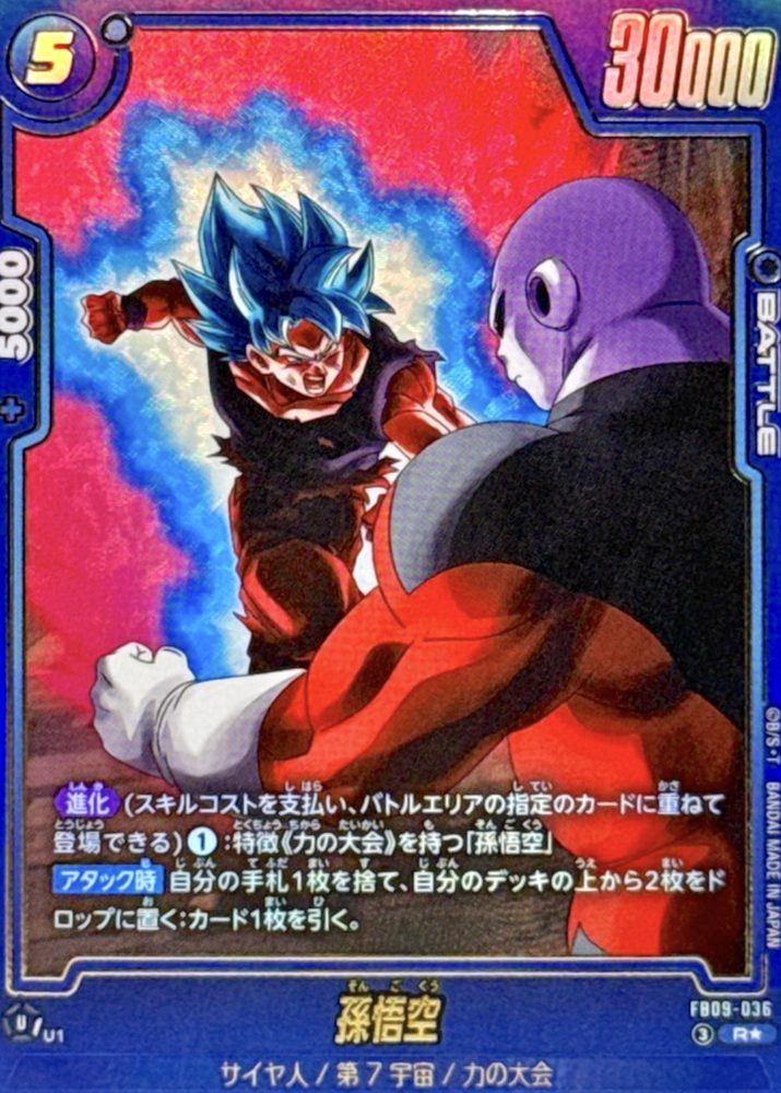 Son Goku (Parallel) R☆ [FB09-036] : Near Mint : Dragon Ball Super Card Game