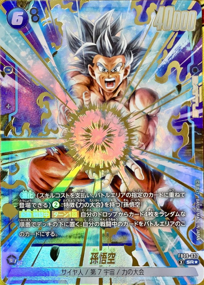 Son Goku (Parallel) SR☆ [FB09-037] : Near Mint : Dragon Ball Super Card Game