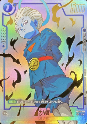 High Priest (Parallel) C☆ [FB09-038] : Near Mint : Dragon Ball Super Card Game