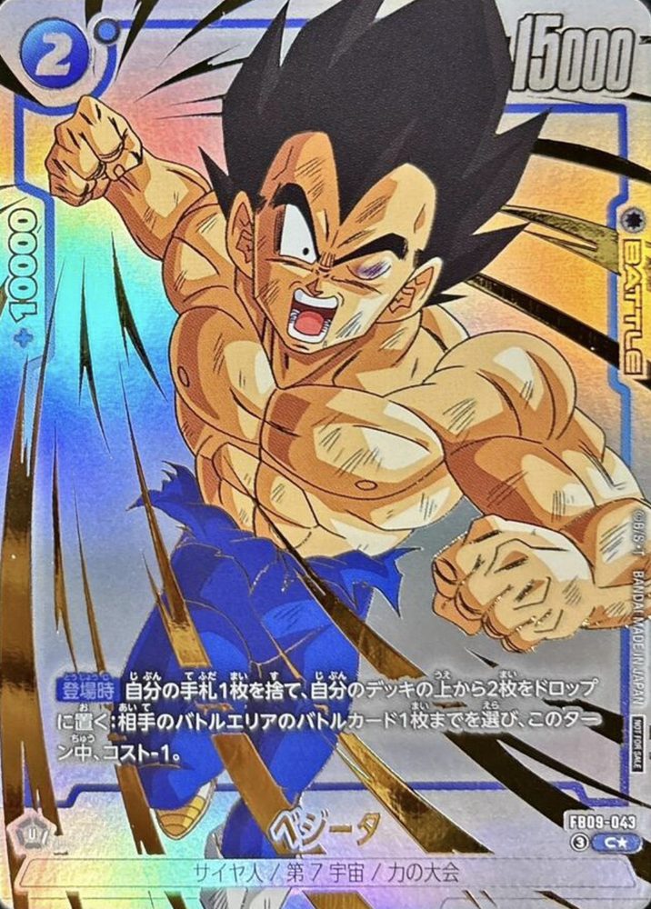 Vegeta (Parallel) C☆ [FB09-043] : Near Mint : Dragon Ball Super Card Game