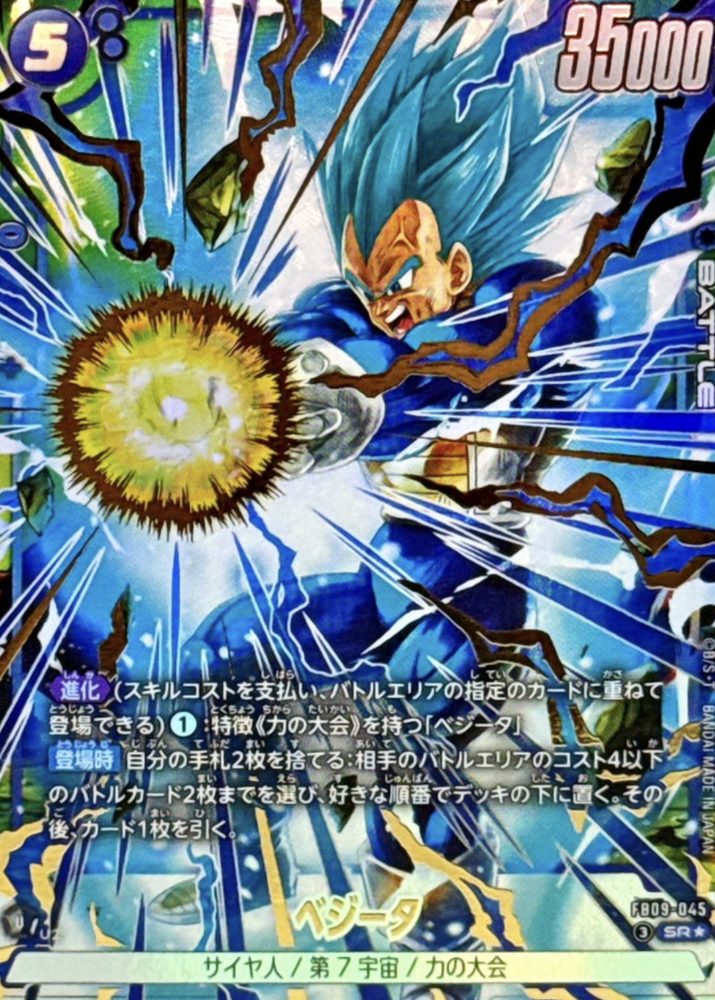 Vegeta (Parallel) SR☆ [FB09-045] : Near Mint : Dragon Ball Super Card Game
