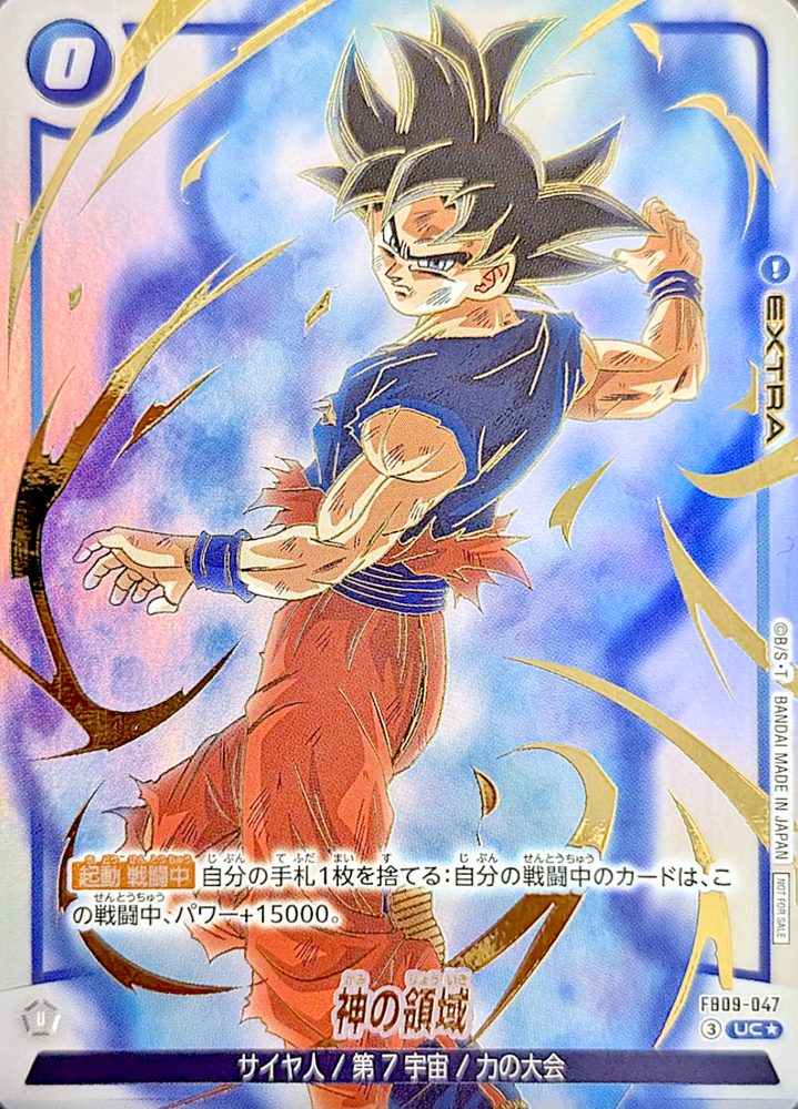 Realm of the Gods (Parallel) UC☆ [FB09-047] : Near Mint : Dragon Ball Super Card Game